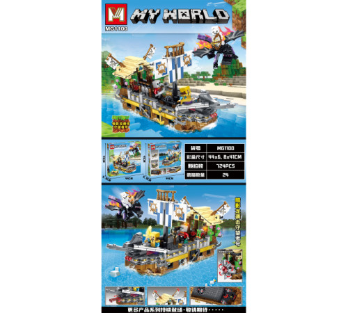 Конструктор My World Піратський Корабель 724 деталі MG1100